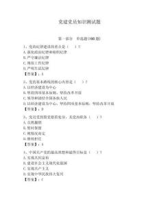 党建党员知识测试题及参考答案（巩固）