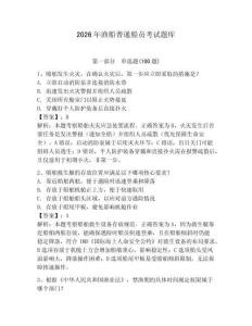 2026年漁船普通船員考試題庫含答案【預(yù)熱題】