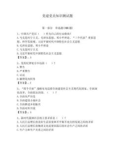 党建党员知识测试题完整版