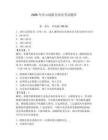 2026年洋山線船員理論考試題庫及答案【網(wǎng)校專用】