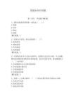 黨建知識應試題【網校專用】