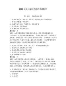2026年洋山線船員理論考試題庫及答案（必刷）