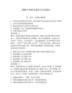 2026年渔船普通船员考试题库附参考答案（培优）