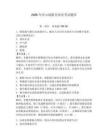 2026年洋山線船員理論考試題庫含答案ab卷
