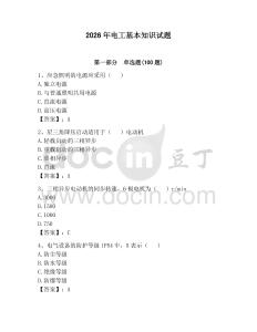 2026年電工基本知識試題及參考答案（奪分金卷）