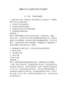 2026年洋山線船員理論考試題庫含答案（滿分必刷）