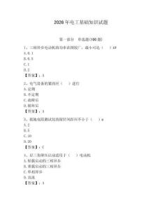2026年電工基礎知識試題及參考答案（預熱題）