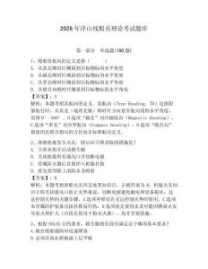 2026年洋山線船員理論考試題庫附參考答案（達標題）