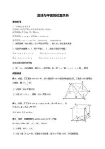 直線與平面的位置關系