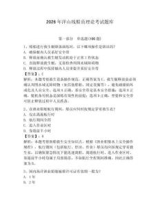 2026年洋山線船員理論考試題庫附答案【滿分必刷】