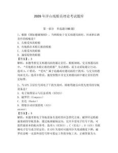 2026年洋山線船員理論考試題庫附答案（達標題）