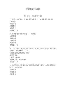 黨建知識應試題（奪分金卷）