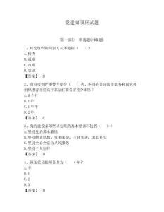 黨建知識應試題（必刷）