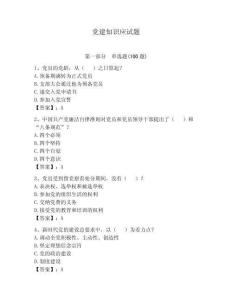 黨建知識應(yīng)試題（預(yù)熱題）