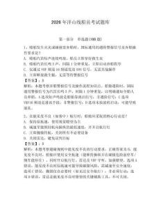 2026年洋山線船員考試題庫【精選題】