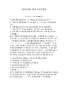 2026年洋山線船員考試題庫【考點提分】