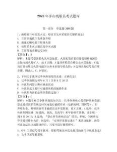 2026年洋山線船員考試題庫【考點梳理】