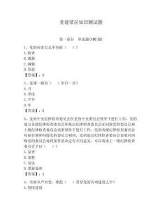黨建基層知識測試題附答案（預熱題）