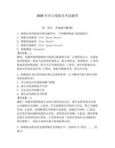 2026年洋山線船員考試題庫及1套參考答案