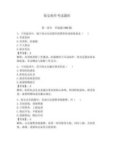 保安軟件考試題庫附答案【奪分金卷】