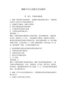 2026年洋山線船員考試題庫及一套答案