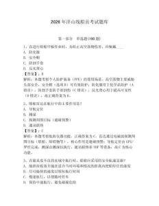 2026年洋山線船員考試題庫及答案【網校專用】