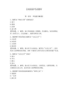 會(huì)展旅游考試題庫帶答案（奪分金卷）