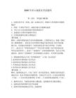 2026年洋山線船員考試題庫及答案（必刷）