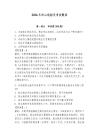 2026年洋山線船員考試題庫含答案【奪分金卷】