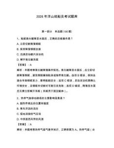 2026年洋山線船員考試題庫(kù)含答案【鞏固】