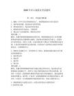 2026年洋山線船員考試題庫含答案（培優a卷）