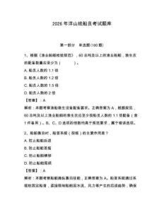 2026年洋山線船員考試題庫含答案（實用）