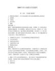 2026年洋山線(xiàn)船員考試題庫(kù)含答案（鞏固）