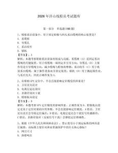 2026年洋山線船員考試題庫(kù)含答案（鞏固）