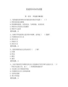 黨建基本知識試題及答案（奪冠系列）