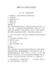 2026年洋山線(xiàn)船員考試題庫(kù)含答案（滿(mǎn)分必刷）
