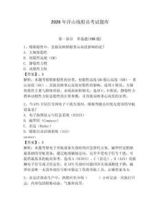 2026年洋山線船員考試題庫(kù)含答案（滿分必刷）