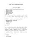 2026年濰坊海事船員證考試題庫(kù)【名師系列】