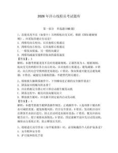 2026年洋山線船員考試題庫含答案（考試直接用）