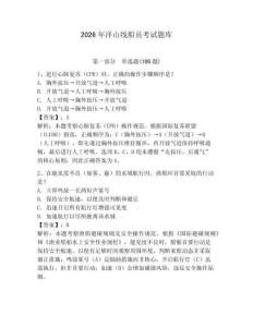 2026年洋山線船員考試題庫含答案（輕巧奪冠）
