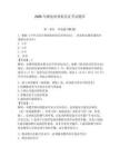 2026年濰坊海事船員證考試題庫【突破訓練】