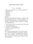 2026年濰坊海事船員證考試題庫【精練】