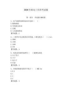 2026年机电工培训考试题附完整答案【网校专用】
