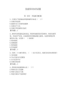 黨建基本知識試題含答案（奪分金卷）