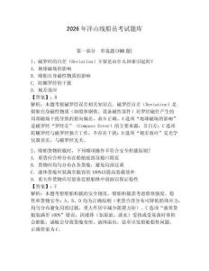 2026年洋山線船員考試題庫(kù)帶答案（滿分必刷）