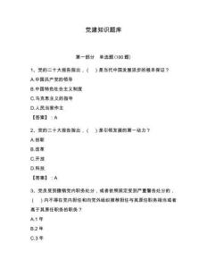 黨建知識題庫及完整答案1套