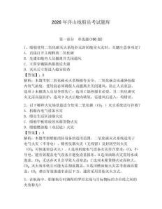2026年洋山線船員考試題庫帶答案（達標題）