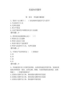 黨建知識題庫帶答案（研優(yōu)卷）