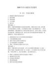 2026年洋山線(xiàn)船員考試題庫(kù)附參考答案（鞏固）