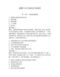 2026年洋山線船員考試題庫附參考答案（鞏固）